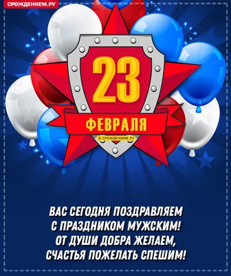 Открытки с 23 февраля коллегам и сотрудникам