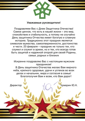 Красивая открытка Начальнику с 23 февраля, с поздравлением • Аудио от  Путина, голосовые, музыкальные