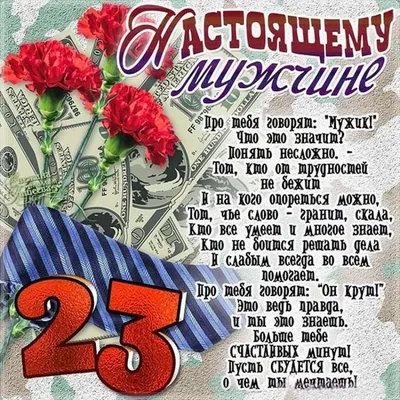 Магнит "Настоящему мужчине с 23 февраля" (592011) - Купить по цене от   руб. | Интернет магазин 