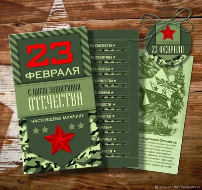День защитника Отечества! | Поздравительные открытки, Открытки, Настоящие  мужчины