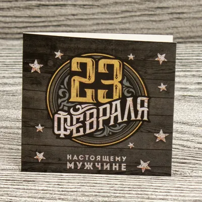 Кружка СувенирShop 23 февраля "Настоящему мужчине-День защитника отечества"  330 мл - купить в Москве, цены на Мегамаркет