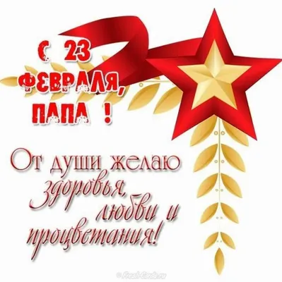 Короткие детские стихи на 23 февраля: в детский сад, школу, для папы |  Известия | Дзен