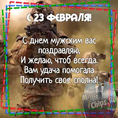 Прикольная открытка Племяннику с 23 февраля, с поздравлением • Аудио от  Путина, голосовые, музыкальные