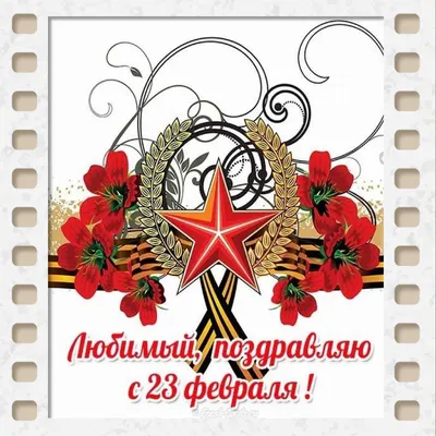 Картинки с 23 февраля