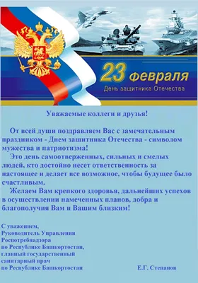 Открытки с 23 февраля руководителю, боссу и начальнику