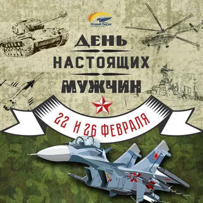 Поздравление руководства Советского района с 23 февраля - Днем защитника  Отечества - Лента новостей Крыма