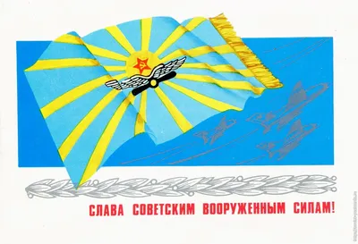 Советские открытки на 23 февраля с высоким разрешением — 