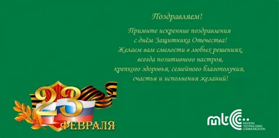 Красивое Поздравление с Днём Защитника Отечества! 23 Февраля! Видео  открытка. - YouTube