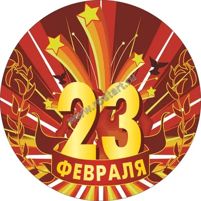 Картинки с надписями "С 23 Февраля!" (614 шт.)