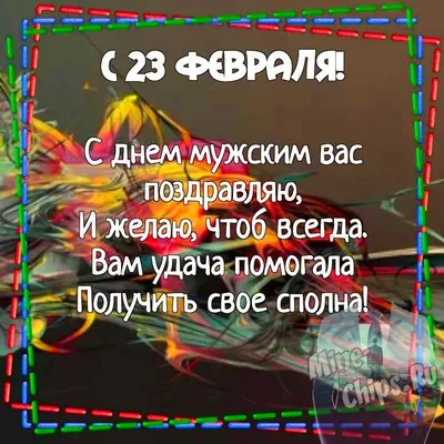 Картинки с 23 февраля