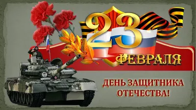 Подарок танкисту на 23 февраля | Каталог, фото, цена