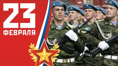Поздравление Д.А. Майорова с Днем защитника Отечества!
