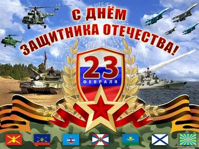 С Днём Советской Армии и Военно-Морского Флота! » Московское областное  отделение КПРФ