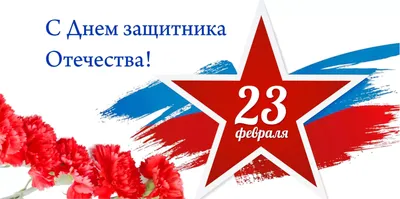 23 февраля: 90 открыток на день защитника отечества