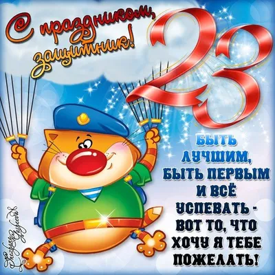 ПОЗДРАВЛЕНИЕ С 23 ФЕВРАЛЯ » БПФ ГОУ «ПГУ им. Т.Г. Шевченко» - Официальный  сайт