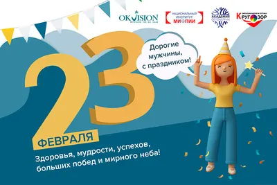 С Днем Защитника Отечества - 23 Февраля! |  - учебный центр