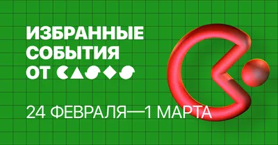 Дайджест событий: 24 февраля — 1 марта