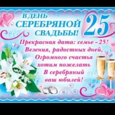 25 годовщина свадьбы - Nevestam