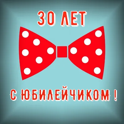 Бенто торт на 30 лет прикольный купить по цене 1500 руб. | Доставка по  Москве и Московской области | Интернет-магазин Bentoy