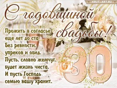 С 30 летием свадьбы картинки