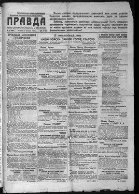 Правда. 1943, № 33 (9169) (2 февраля) | Президентская библиотека имени Б.Н.  Ельцина