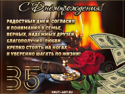 Картинка с 35 летием мужчине (скачать бесплатно)