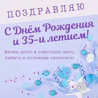 С 35 летием мужчине #24