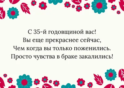 35 лет: какая свадьба, что дарить