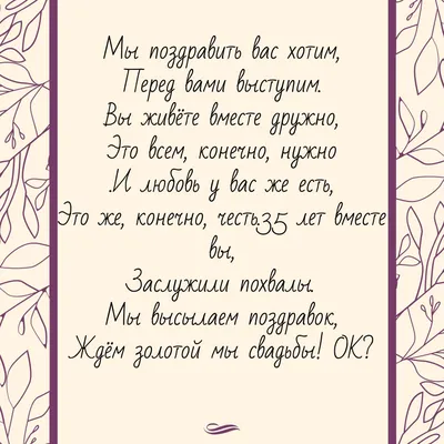 35 лет свадьбы: какая годовщина отмечается?