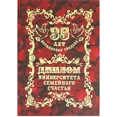 Открытка "С годовщиной свадьбы!" | Свадьба | Хорошо Ростов