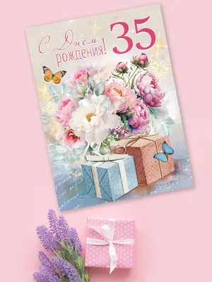 ТМ Праздник Открытка с днем рождения с юбилеем 35 лет маме бабушке