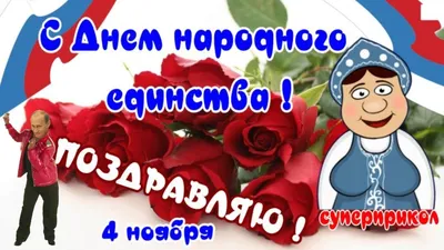 Доброе утро, 4 ноября!