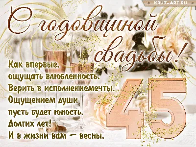 Картинка! С годовщиной свадьбы! Картинка на 45 лет свадьбы! От всей души и  всего сердца поздравляю с замечательной... | Свадьба, Лето, С годовщиной