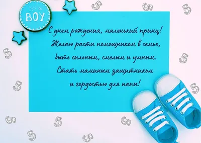 Поздравления с днем рождения мальчику 5 лет: подборка в стихах и прозе