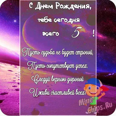 Поздравить с днём рождения 5 лет картинкой со словами мальчика - С любовью,  