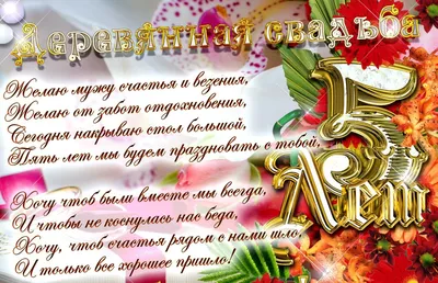 Что подарить на деревянную свадьбу — подарки на 5 лет совместной жизни в  браке - мужу, жене, детям, друзьям