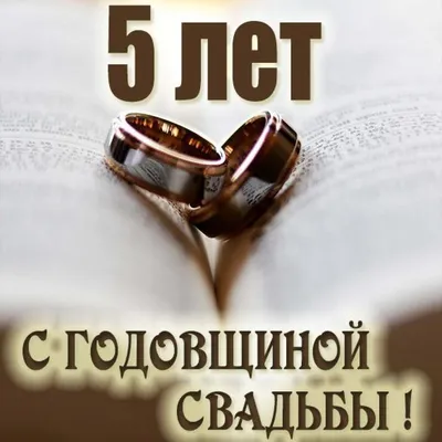 Подарок Жене Мужу на Деревянную Свадьбу. Что Подарить на 5 Лет Свадьбы? —  Купить на  ᐉ Удобная Доставка (1495995627)