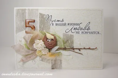 Картинка с годовщиной 5 лет, деревянная свадьба — Бесплатные открытки и  анимация | Открытки, Юбилейные открытки, Жемчужная свадьба