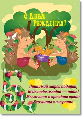 Открытка с днем рождения 5 лет мальчику торт - бесплатно