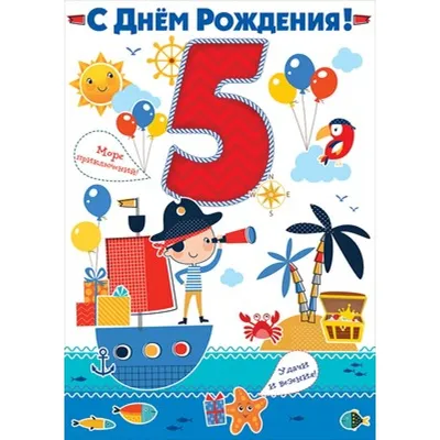 Открытка А5 "5 лет.С Днем рождения!" девочка - Элимканц