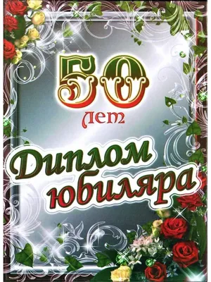 Юбилей 50 С днем рождения Красивое поздравление с юбилейным Днем рождения в 50  лет - YouTube