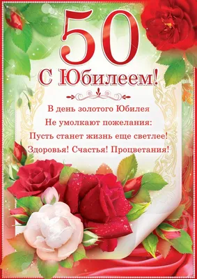 Красивые поздравления женщине на 50 лет: в прозе, стихах и открытках - МЕТА