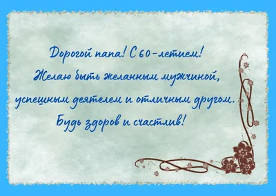 С Юбилеем - 60 Лет! 🎉🎂🎁 Самое Красивое Поздравление с Днём Рождения для  Мужчины! 💖 - YouTube