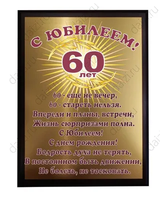 С Юбилеем 60 лет - картинки, открытки, поздравления, стихи, песни |  Юбилейные открытки, 60-летие, Открытки