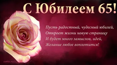 Футаж с Юбилеем 65 лет Скачать бесплатно по ссылке в описании. - YouTube