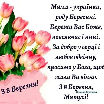 Привітання з 8 березня подрузі – смс, вірші, проза, прикольні картинки -  Радіо Незламних