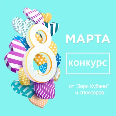 Поздравляем с 8 марта!