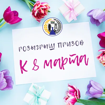 8 Марта не кончается. Гомельчанки продолжают выкладывать в Instagram цветы  и подарки