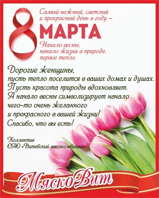 Дорогие женщины с Днем 8 Марта! — МАН «Искатель»