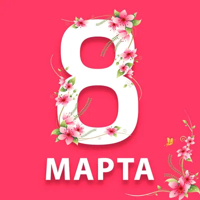 Открытка "С 8 марта" (розовые тюльпаны) — магазин подарков Макс-ГИФТ